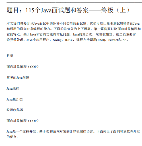 备战金九银十，史上最全498道面试题以及答案整理分享