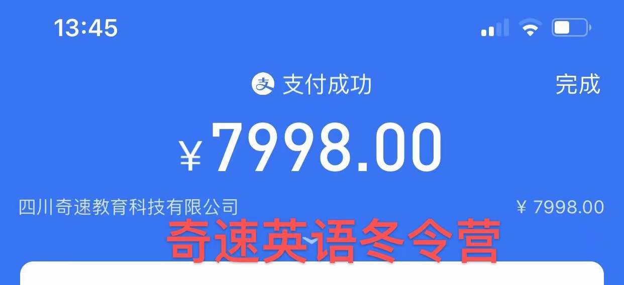 为什么家长愿意花7998元给孩子报名奇速英语冬令营，值得吗？