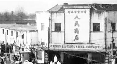 徐州沛县老照片：射戟台，歌风台，家具市场，百货公司，沛县中学