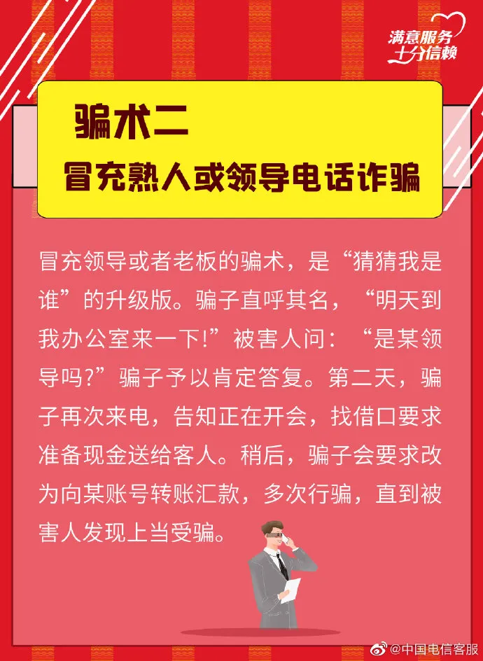 8类常见电话诈骗套路，了解才能远离