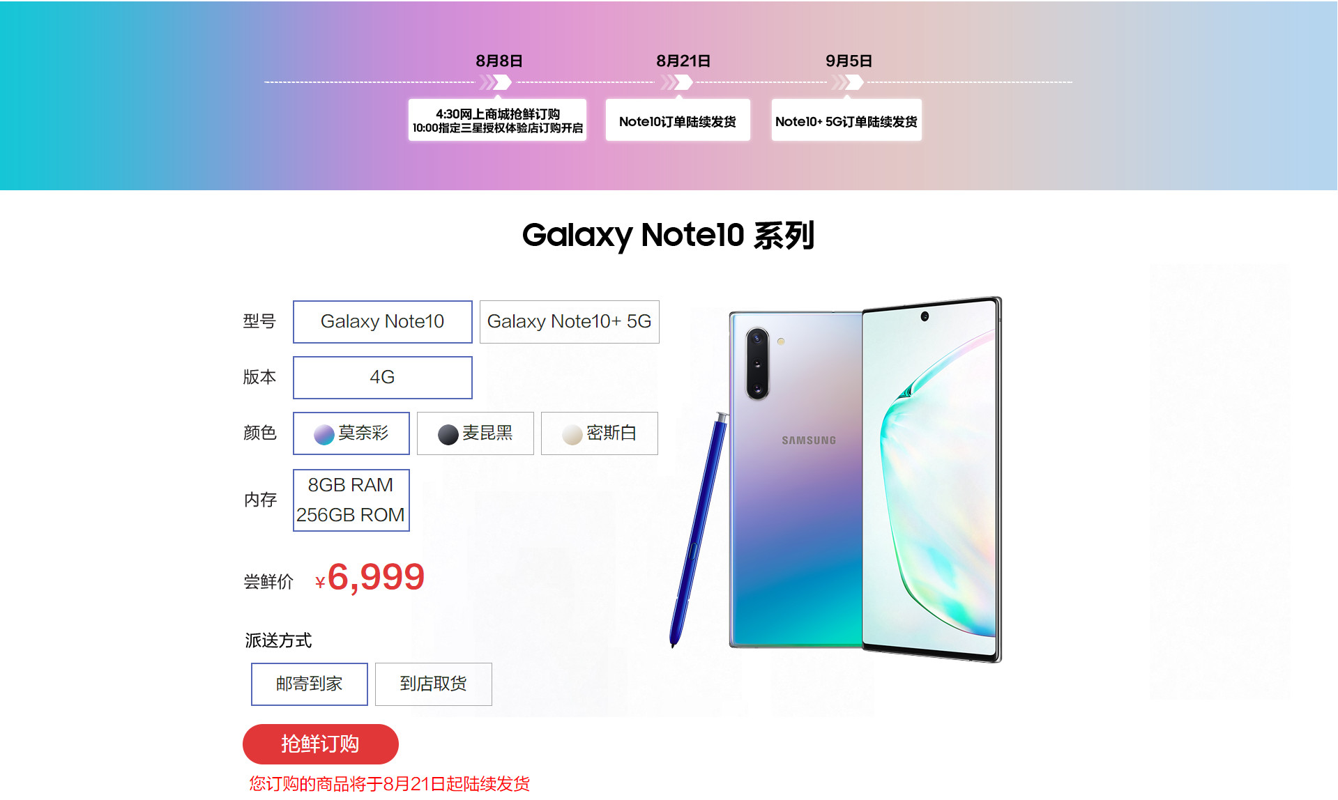 三星Galaxy Note10|10 宣布公布 抢鲜价6999元起