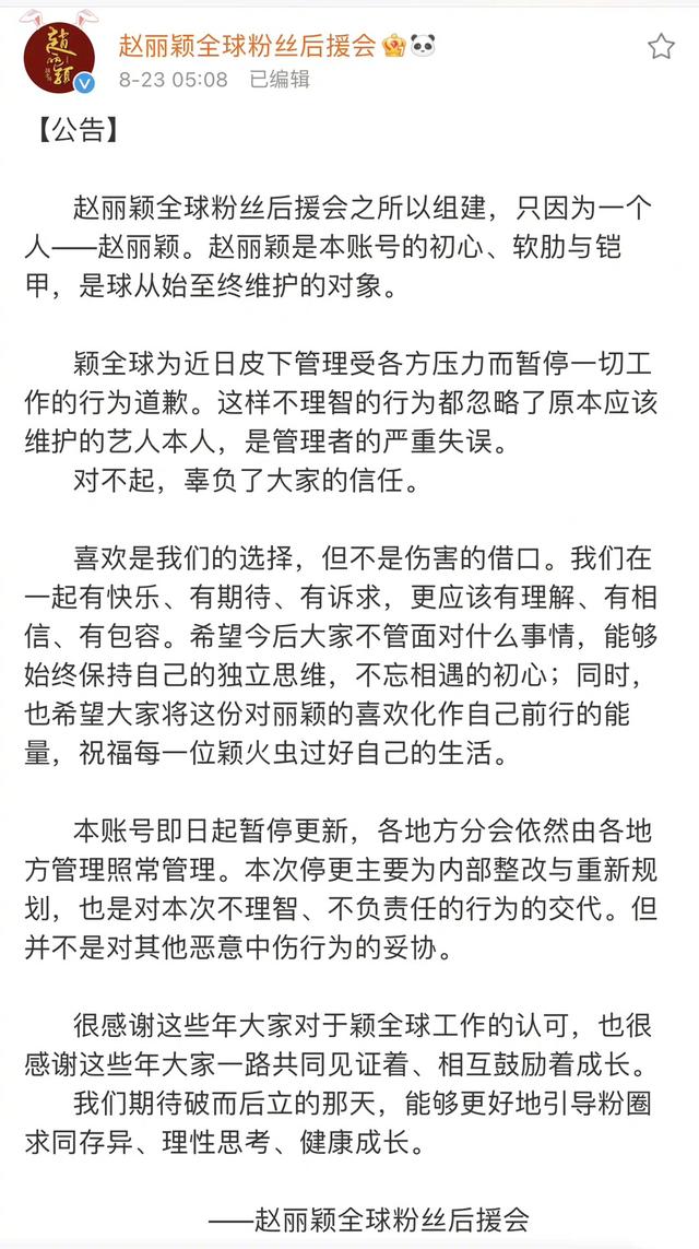 赵丽颖工作室回应了！这出粉丝荒诞剧让我看到畸形饭圈文化的可笑