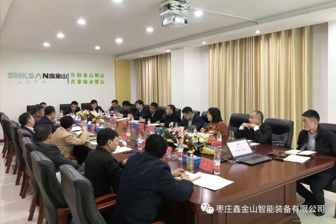 山東省砂石協(xié)會2021年第一次會長會議在鑫金山順利召開