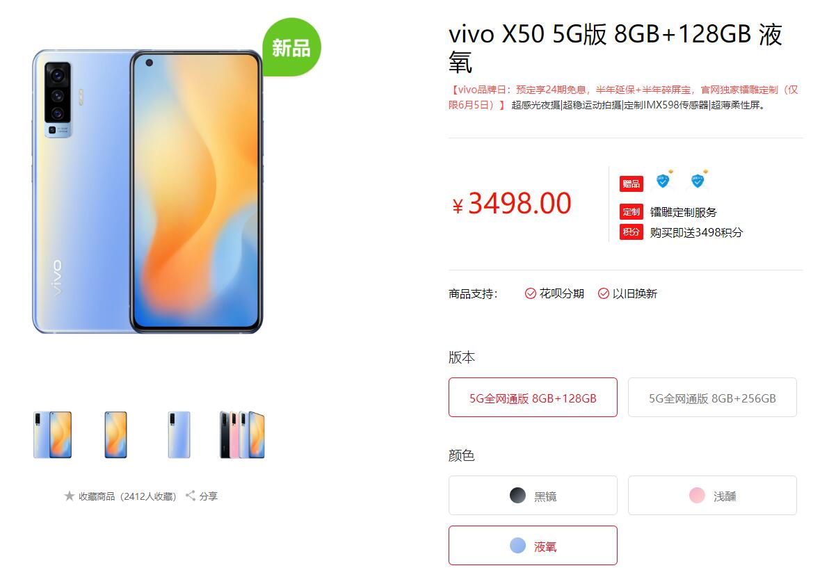 更新影象感受 vivo X50受欢迎预购6月6日发售