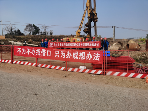 南横高速项目第八合同段首桩开钻