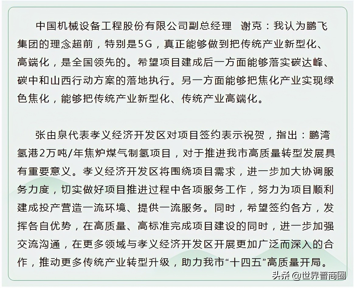 总投资200亿元！刚刚，中国民营500强孝义鹏飞集团氢能大项目出鞘