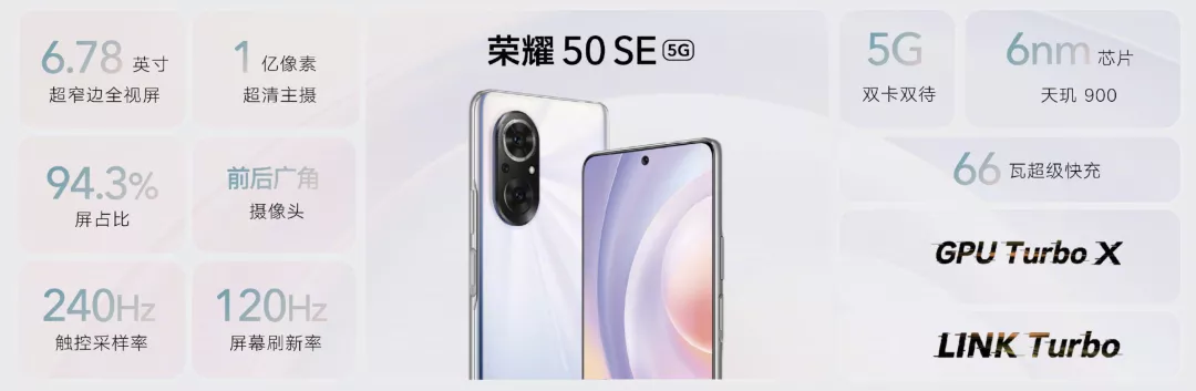荣耀50手机系列正式发布,售价2399元起,主要竞争对手瞄准苹果