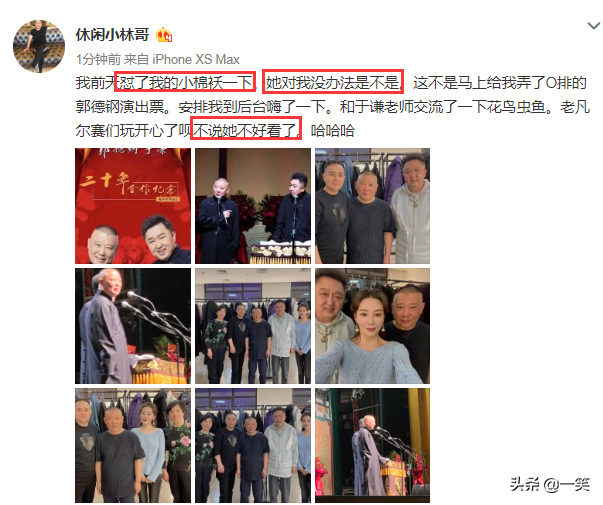 楊冪爸爸懟女兒后曬戰(zhàn)績，與郭德綱于謙合影超開心，自稱老凡爾賽