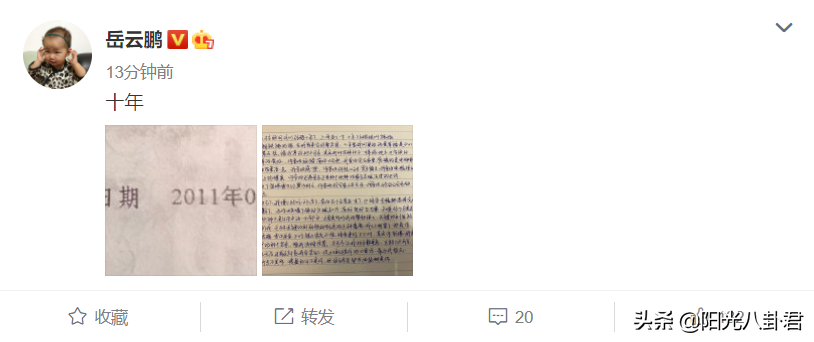 写信|岳云鹏晒手写信庆结婚10周年 小岳岳你也太会了