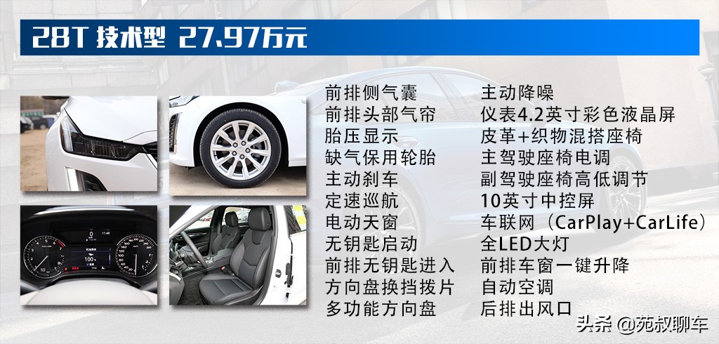 入门版配置够高，但不是第一推荐，聊新款凯迪拉克CT5哪款值？