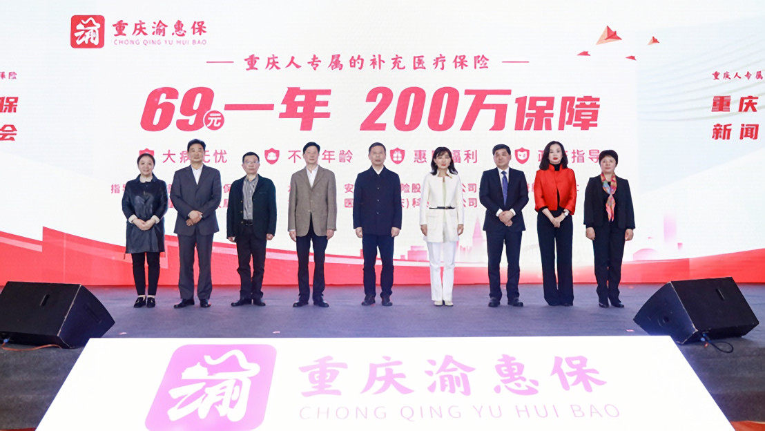 重庆人专属补充医疗保险：一年只要69元的渝惠保，值不值得买？
