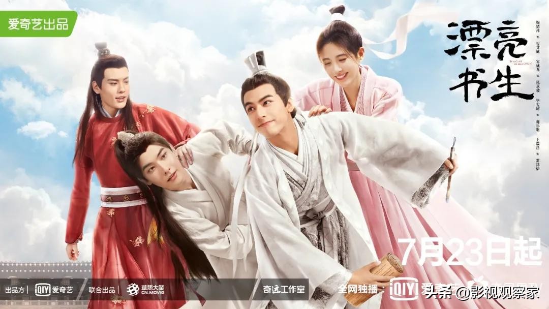 新剧｜《漂亮书生》：四步教你打开真“漂亮”