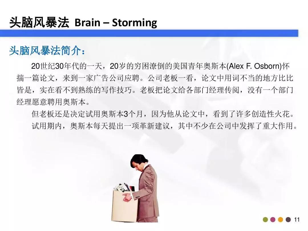 「管理」你真的会做头脑风暴吗？这个资料教会你