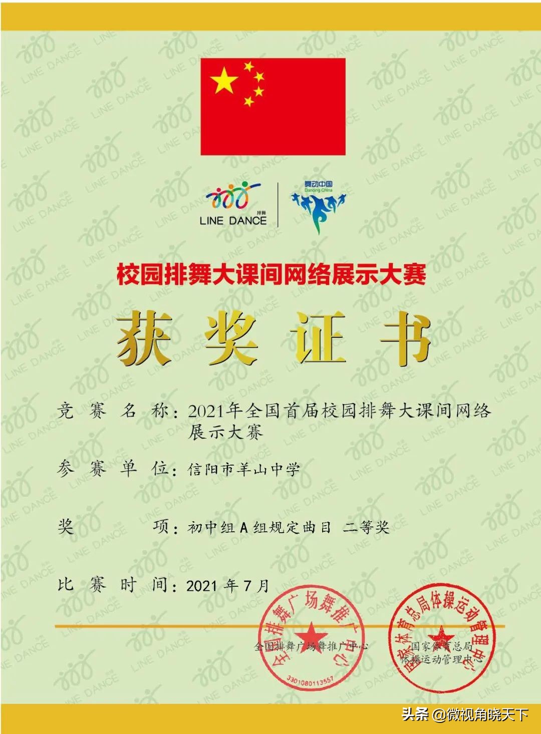 超燃！信陽(yáng)市羊山中學(xué)再獲殊榮(圖3)