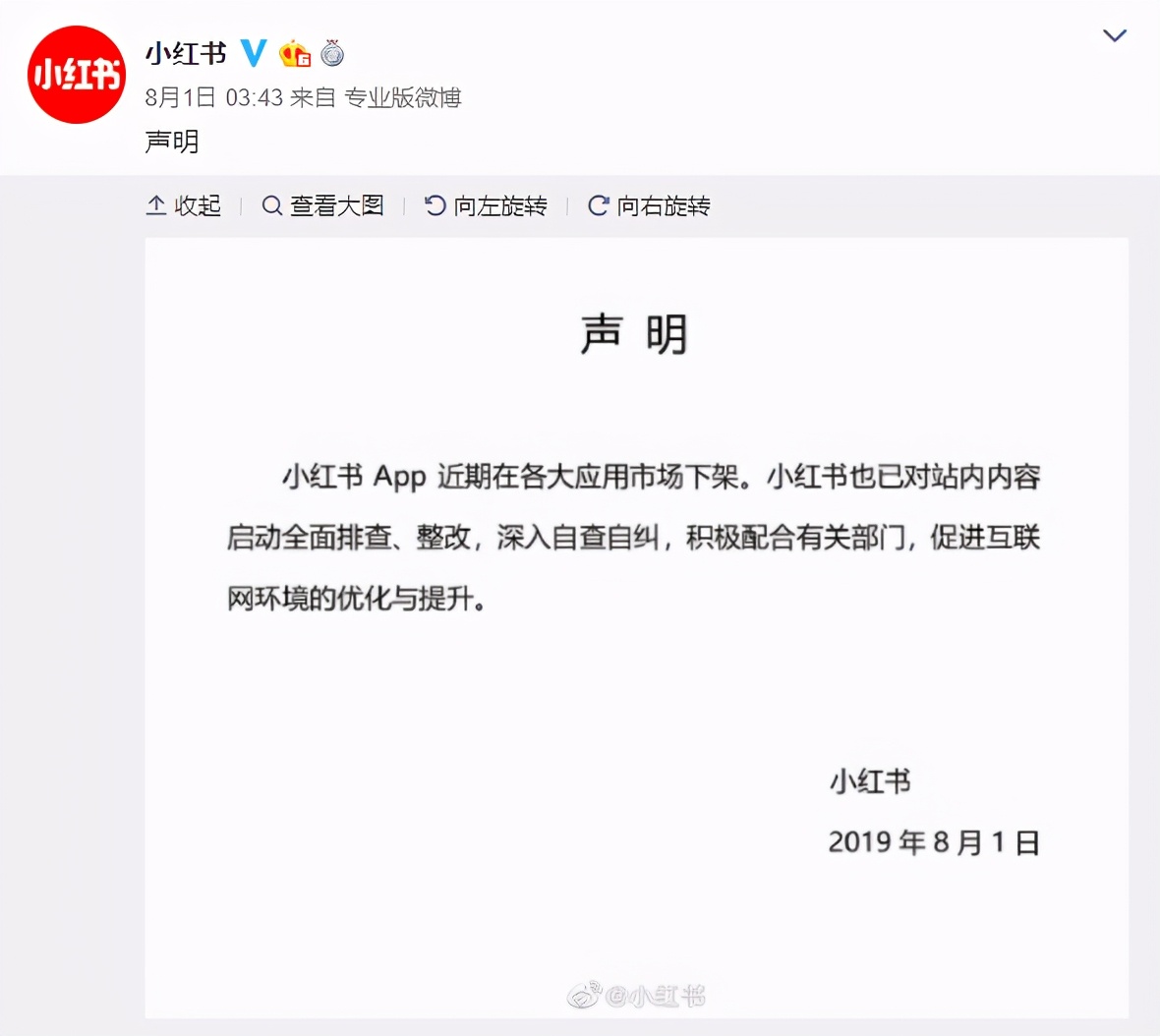 小红书突遭全平台下架，内容变现生死一线