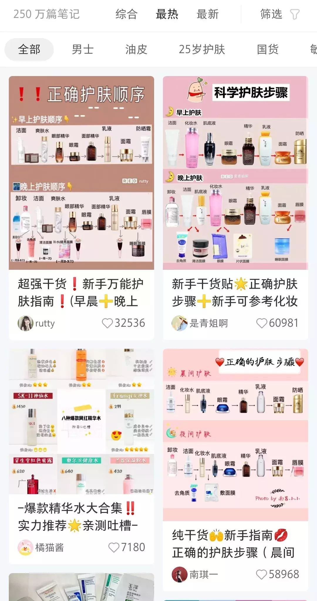 小红书爆款笔记13个技巧!明星达人都爱用