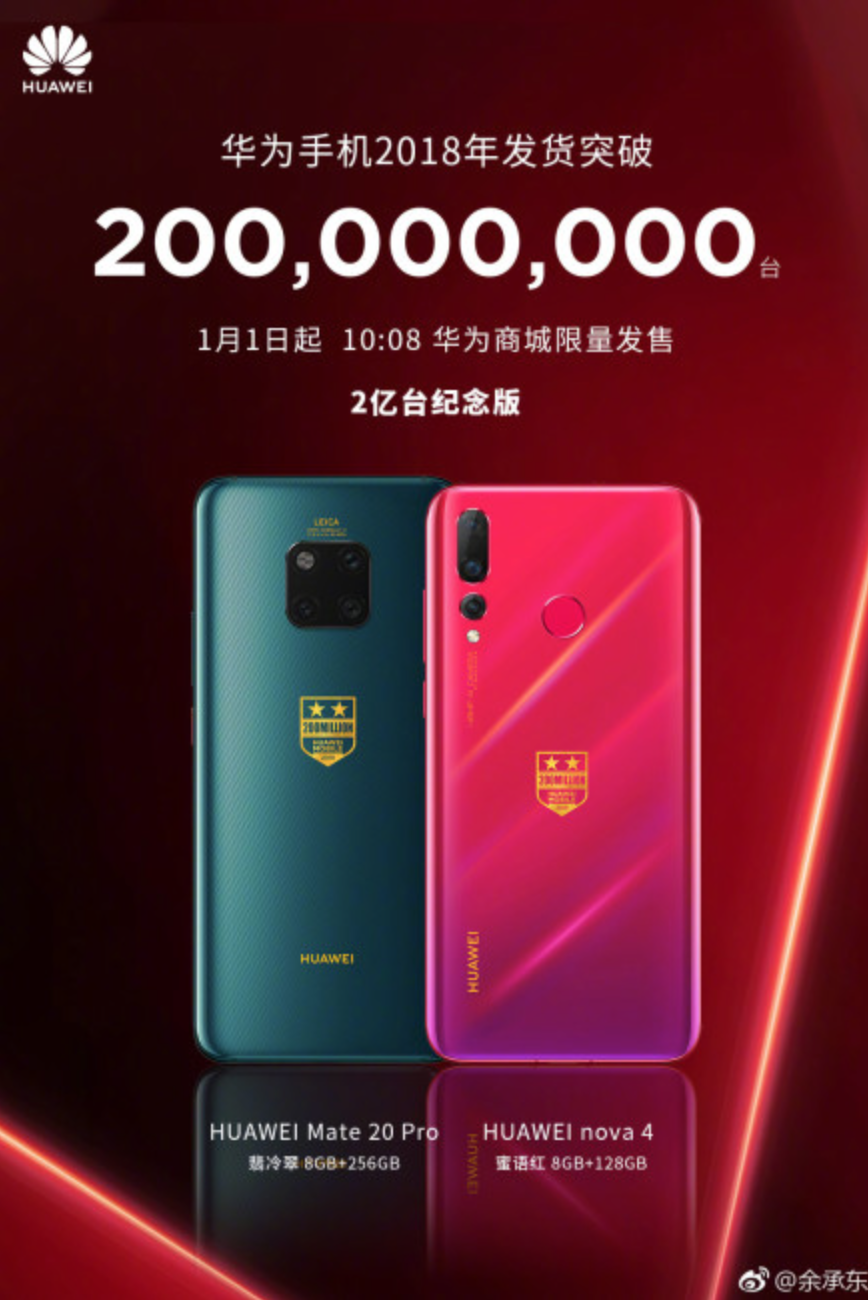 华为荣耀手机公布全年度销售量破两亿