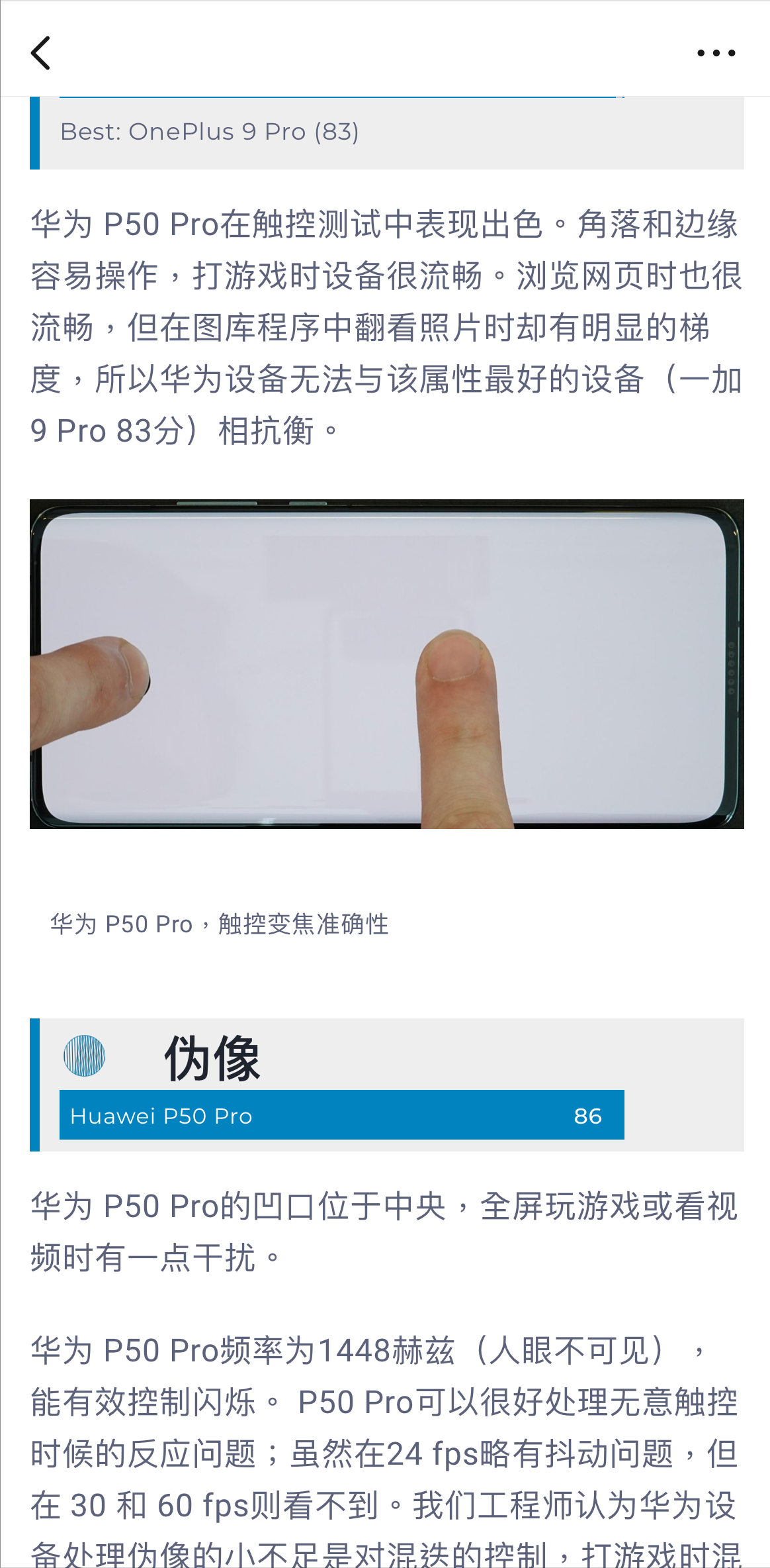 华为P50 Pro屏幕拿下全球第一？先别着急喷，这事儿不简单