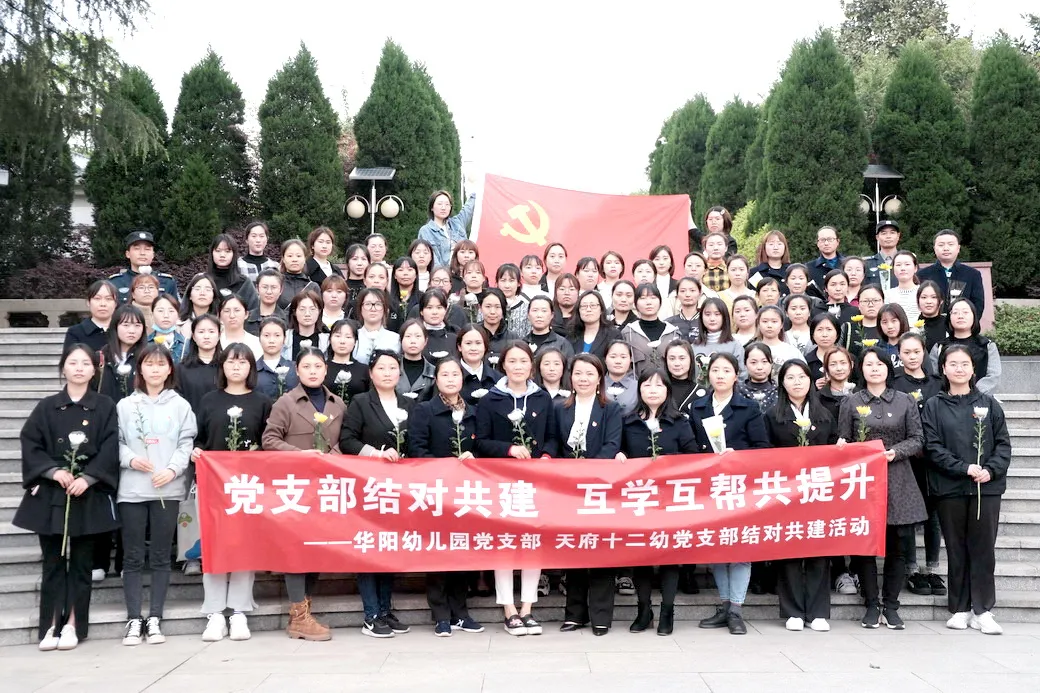 天府新区华阳幼儿园及第十二幼儿园清明节祭扫革命烈士陵园活动