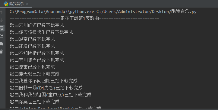 Python爬蟲練習：爬取酷我音樂歌曲