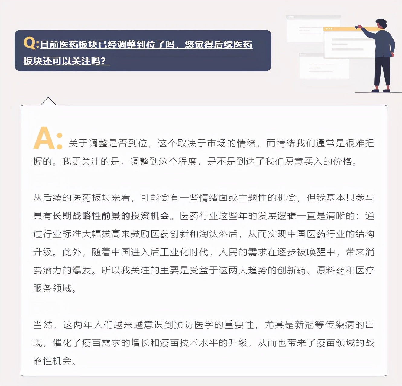 基金测评(95) 银河行业混合，名不符实的医药基金，扬言还有涨头
