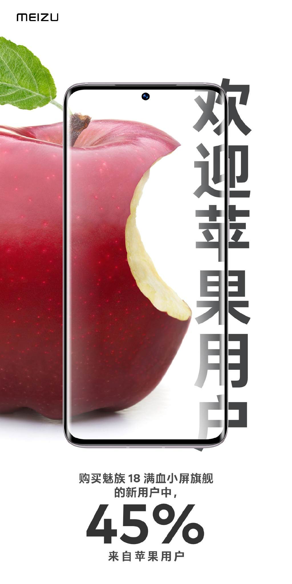 iPhone用户纷纷转投魅族的怀抱，所欲何求？