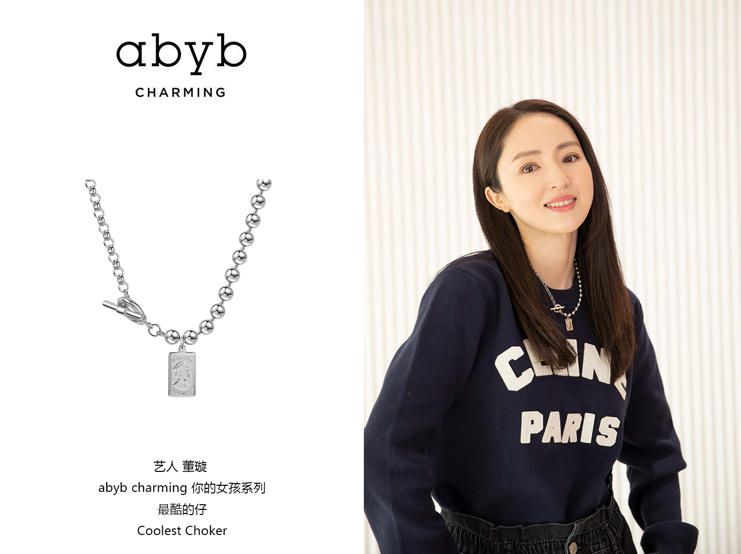 abyb charming，風格無需定義