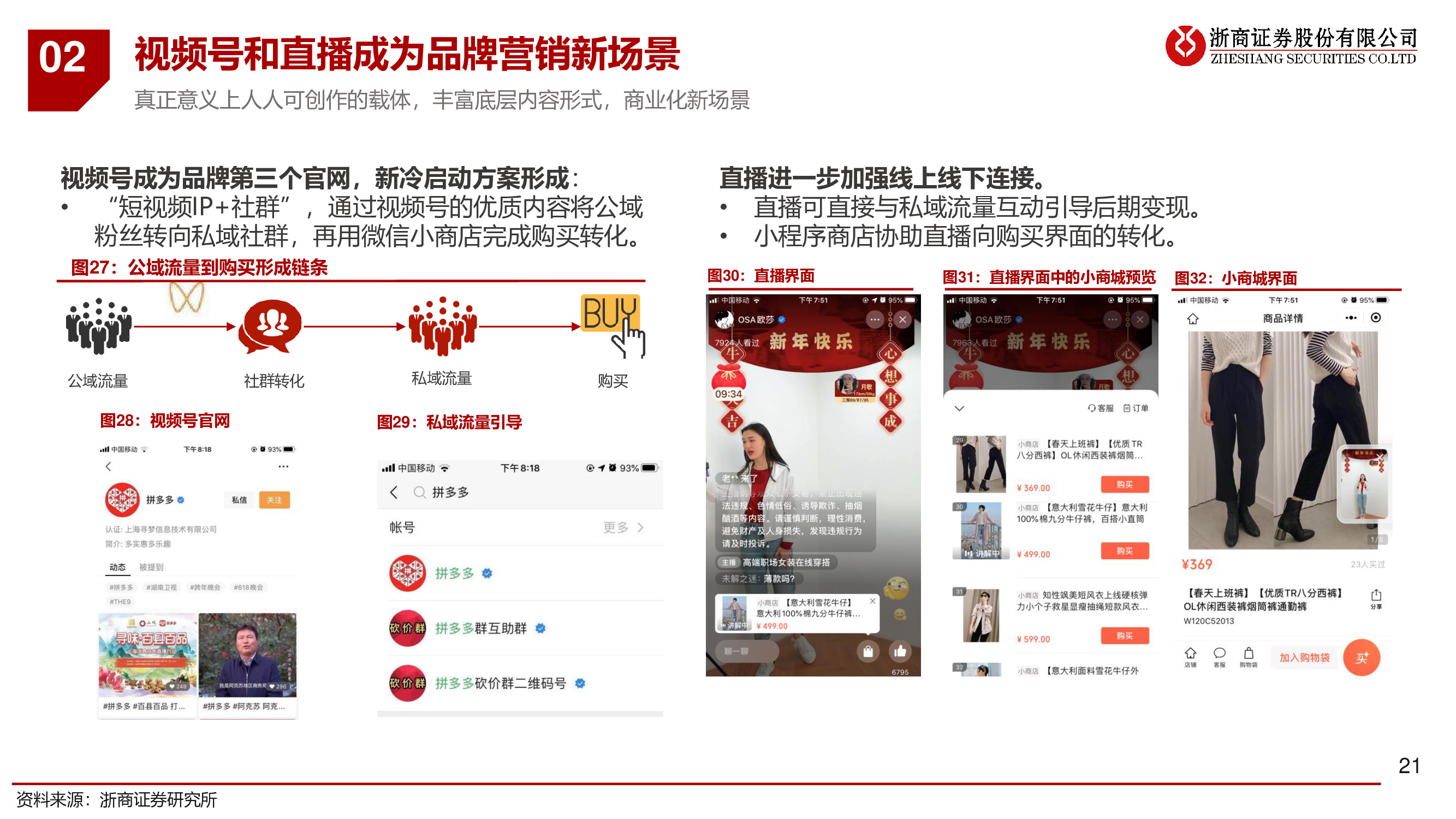微信专题研究报告：移动互联网最高维生物，商业化仅是水到渠成
