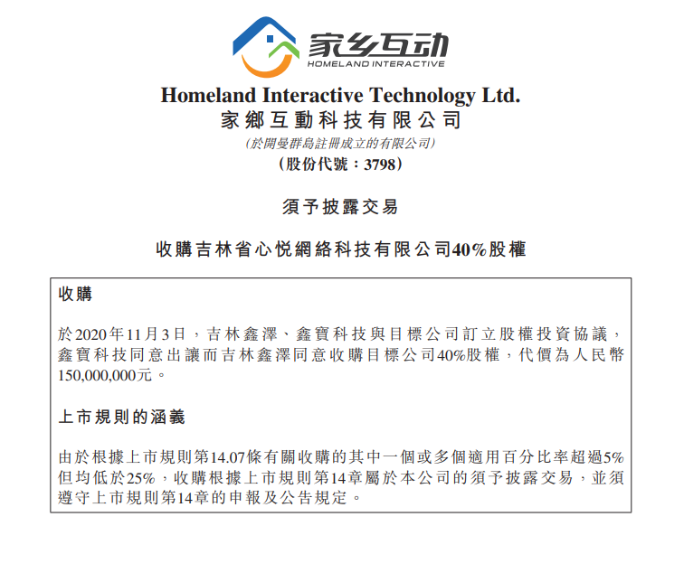 家乡互动收购心悦科技40％股权，投资1.5亿元巩固棋牌市场