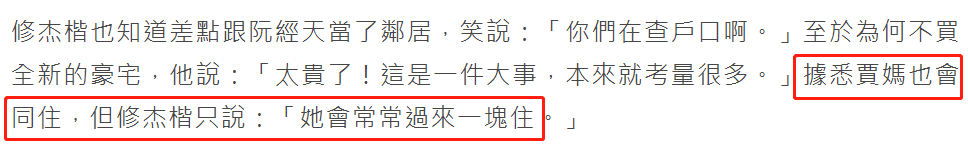 修傑楷實力寵妻！ 買2千5百萬豪宅只寫賈靜雯名字，岳母將同住