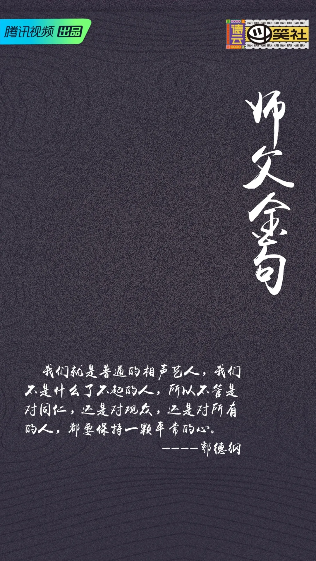 说学逗唱的哥哥全员互损,有点意思