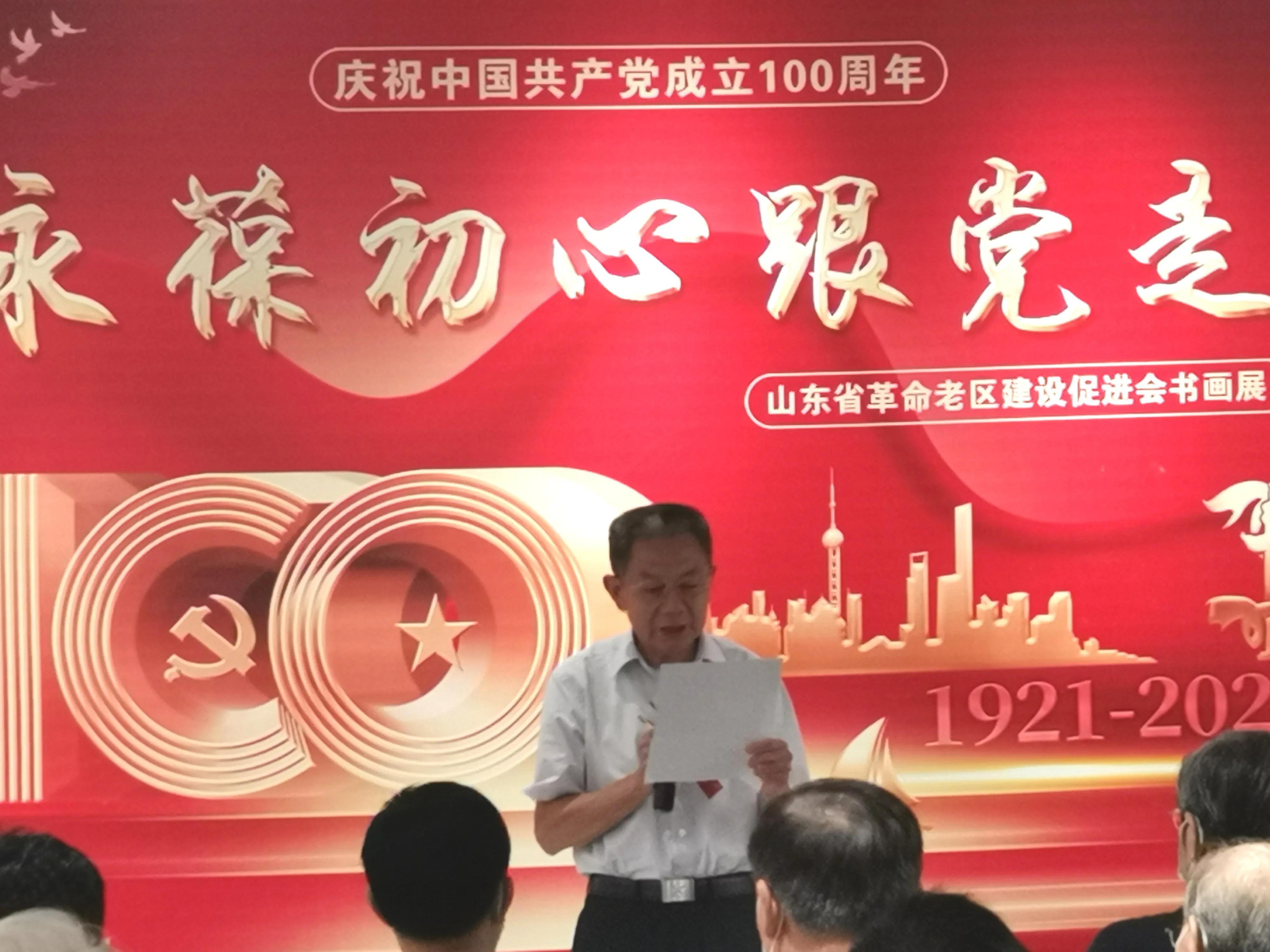 永葆初心跟党走：山东省革命老区促进会举办庆祝建党百年书画展