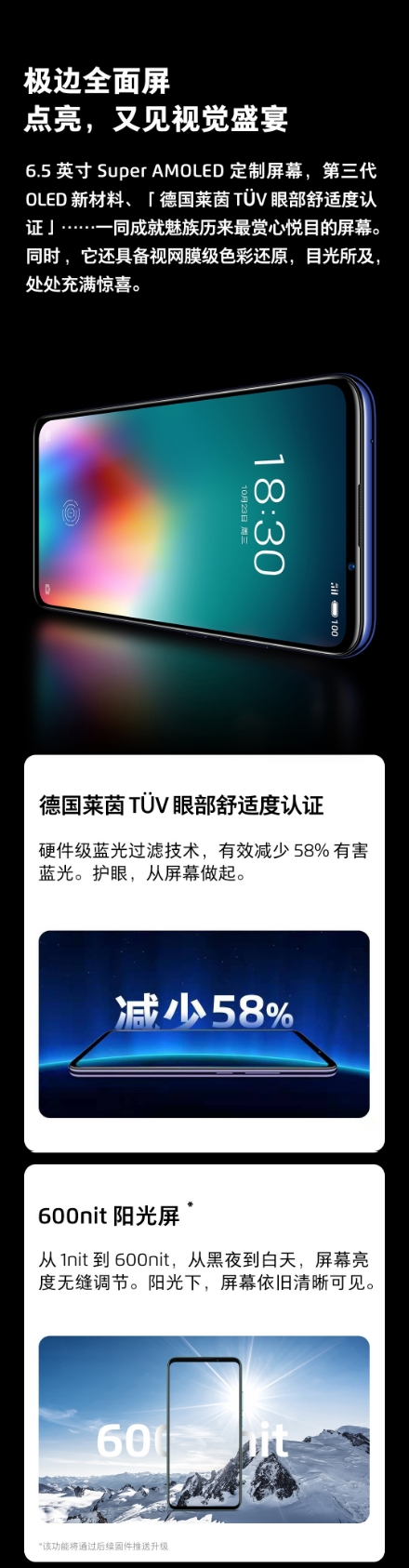 总结魅族以16数字命名的机型参数配置