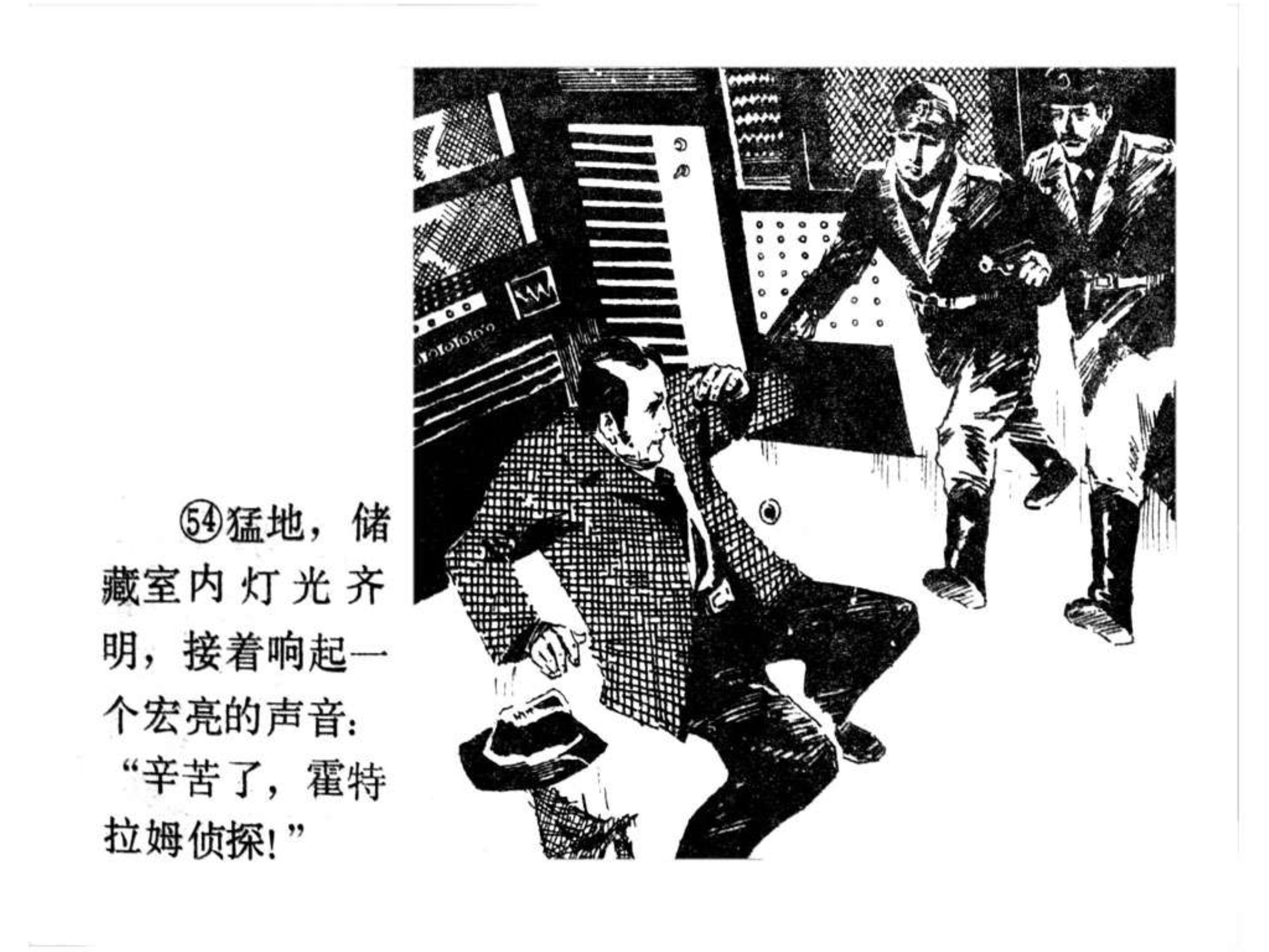 连环画——《蒙面人》,科学普及出版社广州分社1982年
