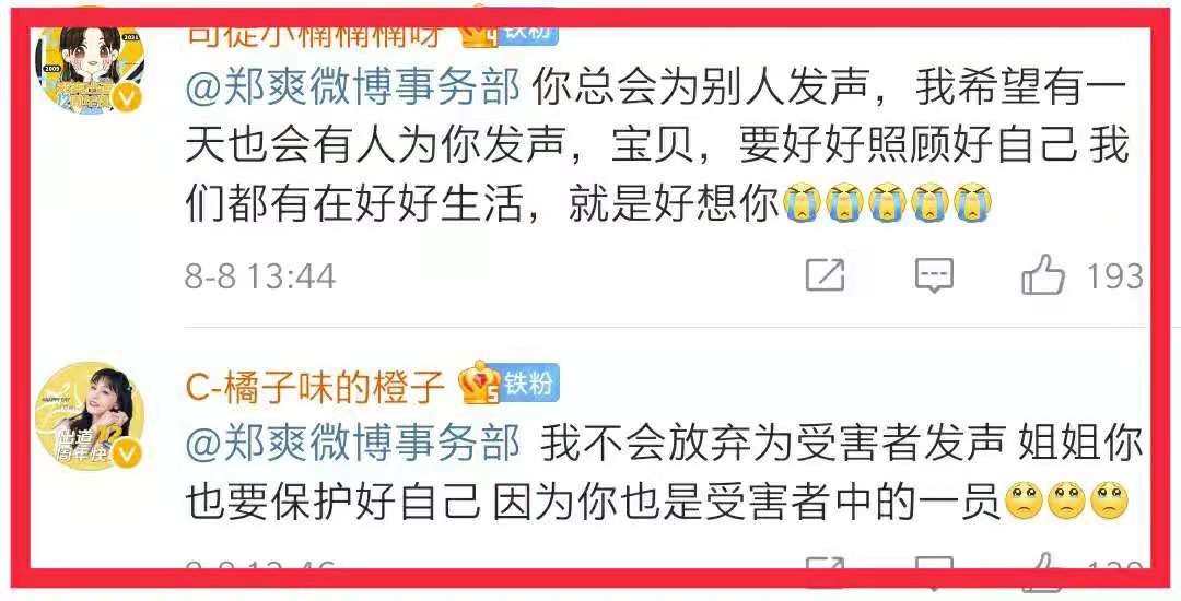 8月8瓜大：郑爽评论阿里巴巴事件，声称不会放弃对弱势群体发声