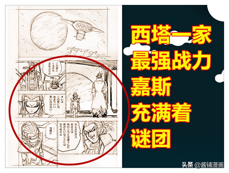 《龍珠超》漫畫72話，格蘭諾拉精准狙擊，悟空和貝吉塔猝不及防