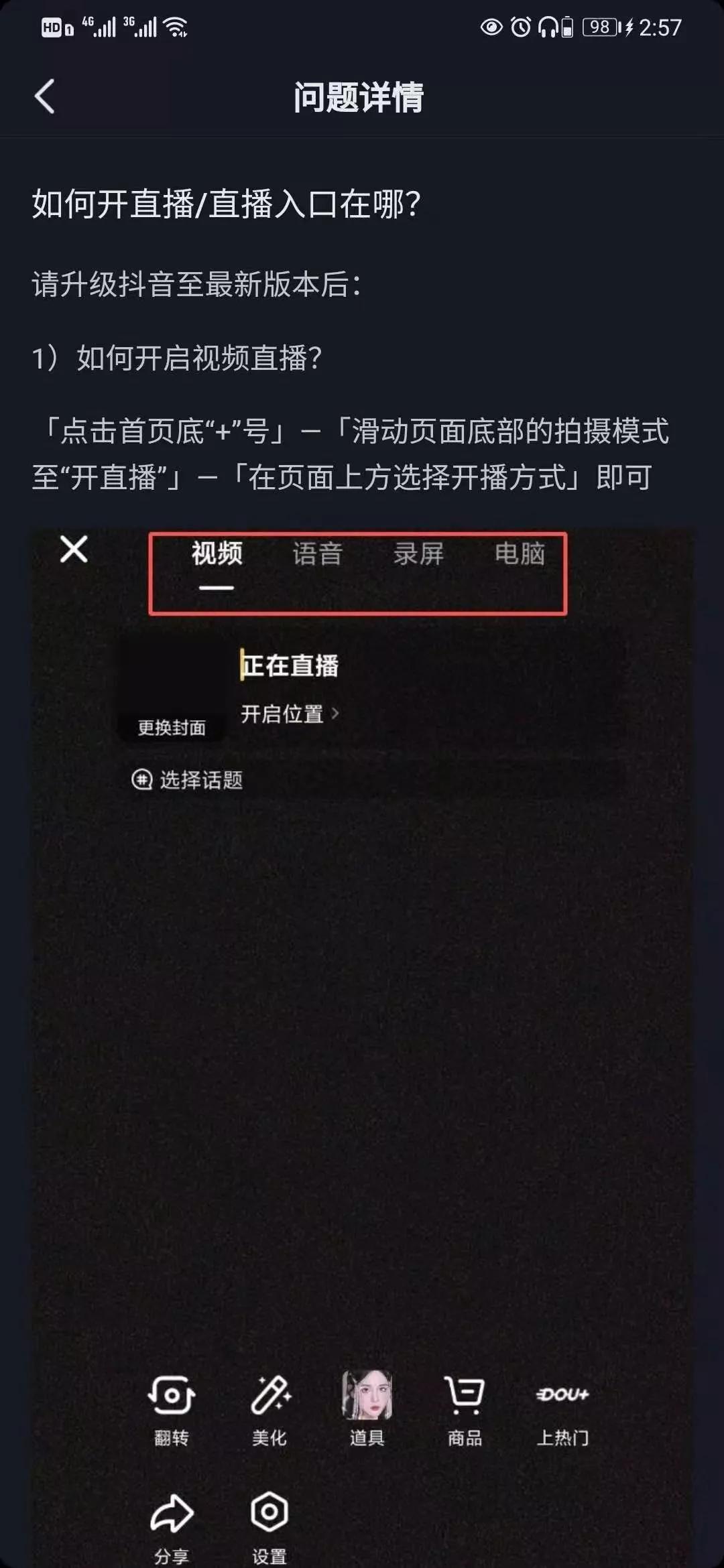 如何在抖音上面开直播？如何在抖音上面卖货？这两不是本质问题