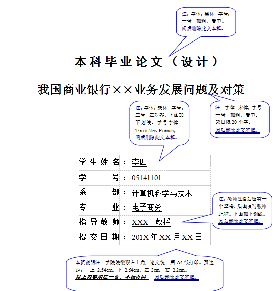 毕业论文标准格式要求是什么样的？