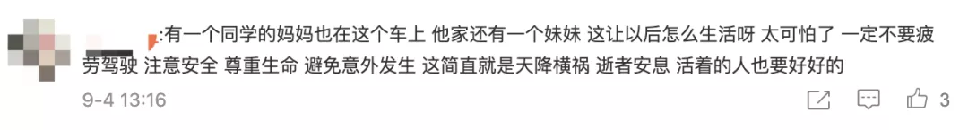 家属一句话揭开黑龙江车祸遇难者身份:这就是