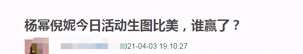 85 beautiful activities give birth to Tubimei, picture of line of boundary of Yang Mi hair is crooked the chamfer that be spat is fat, ni Ni is won very complete