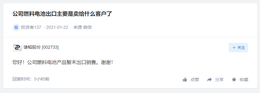 雄韬股份燃料电池产品暂未出口销售，中通客车产品包括氢燃料客车