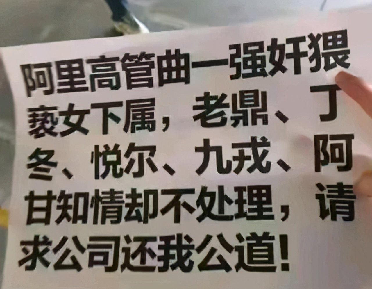 张勇震怒，马云沉默，阿里事后开除正义员工，人民日报怒斥