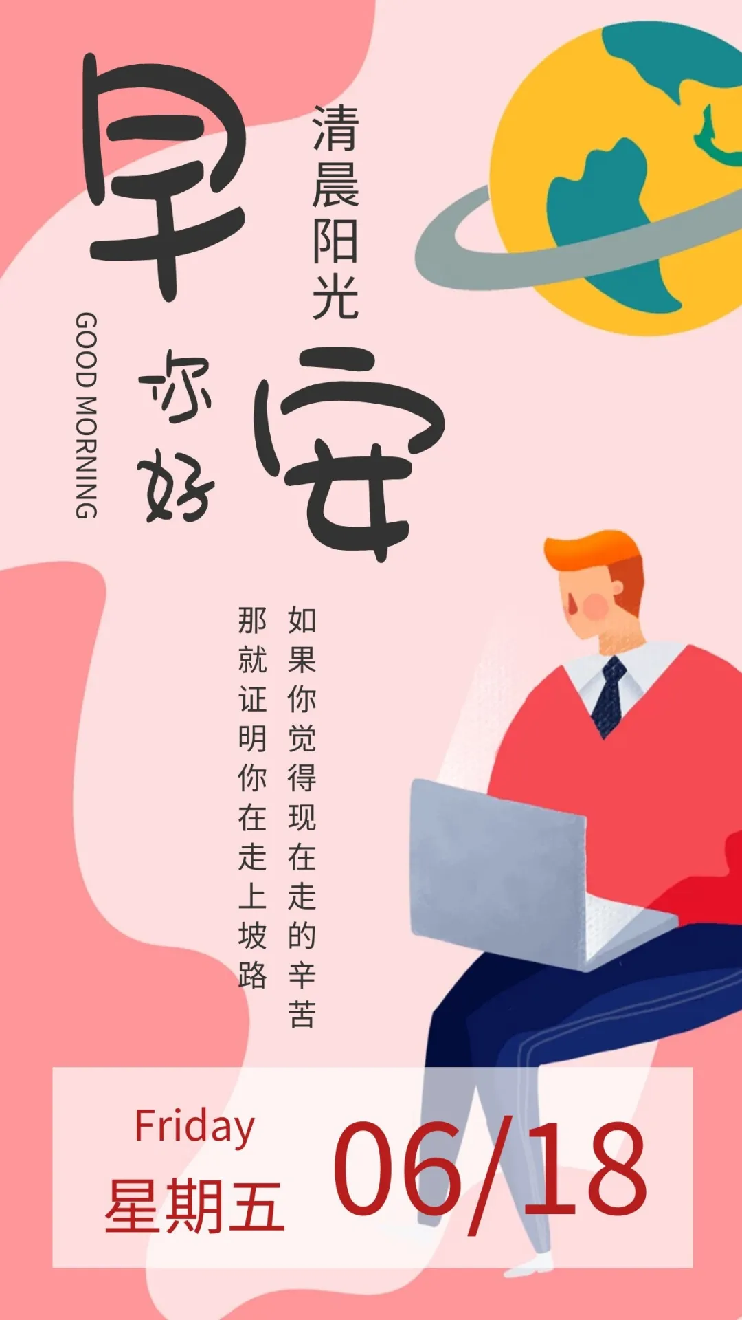早安心语，正能量走心语录句子很好看的早上好图片图片