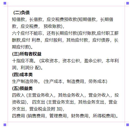 借贷记账法口诀26个字如何，借贷记账法口诀26个字好不好