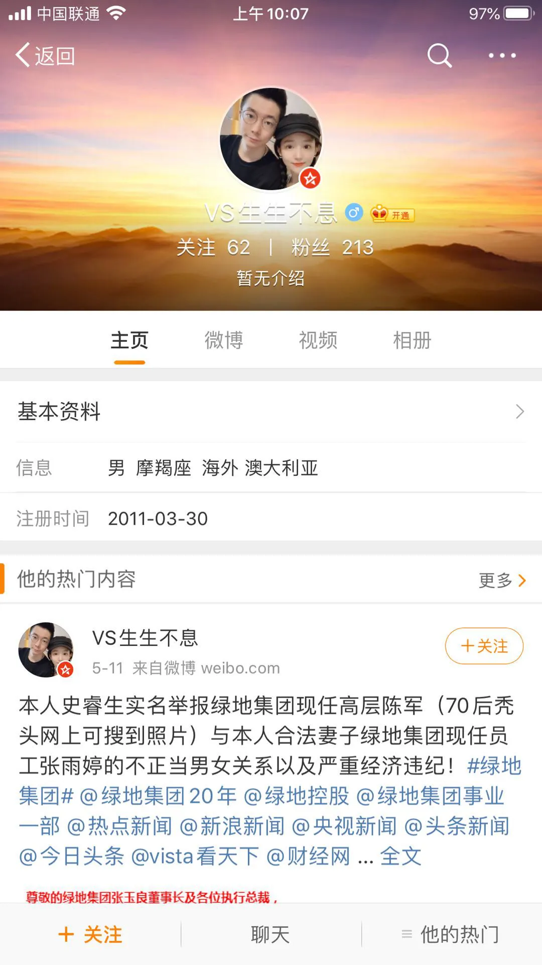男子实名举报：绿地集团高管多次与我妻子发生