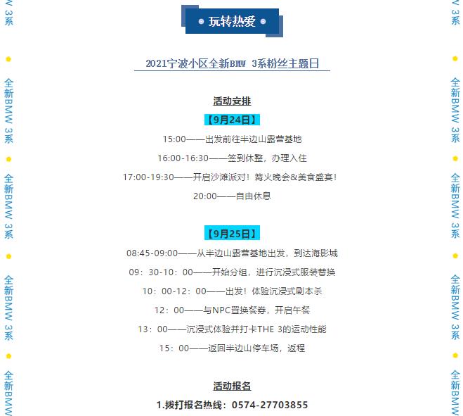宠粉时刻到！玩转热爱——宁波小区全新BMW 3系粉丝主题日