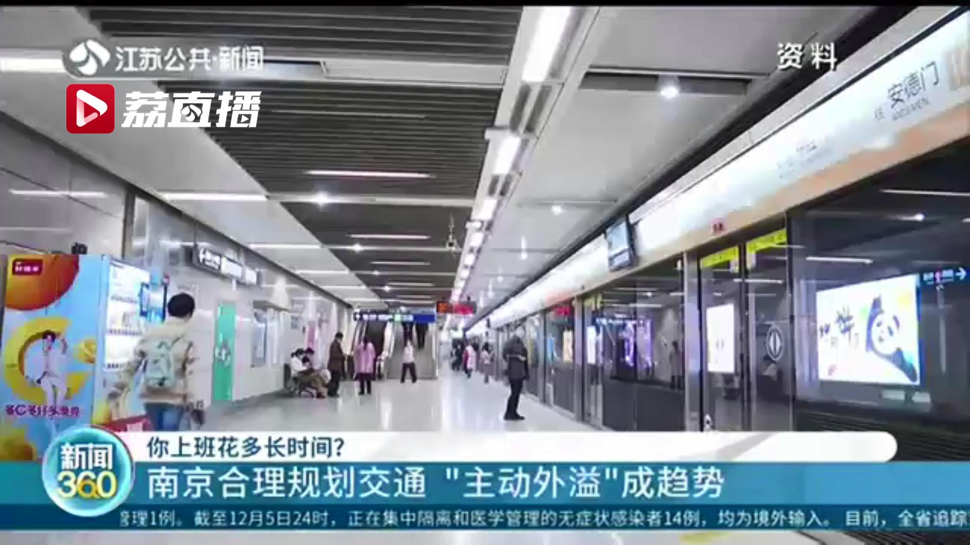 南京单程平均通勤需要39分钟 时间都耗在哪儿了？