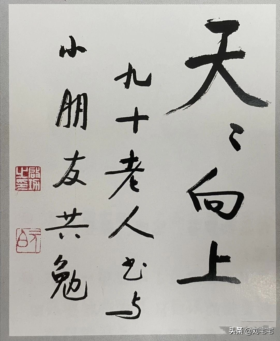 启功：一流书家or新馆阁体鼻祖？13年前田蕴章炮轰，发酵至今_三