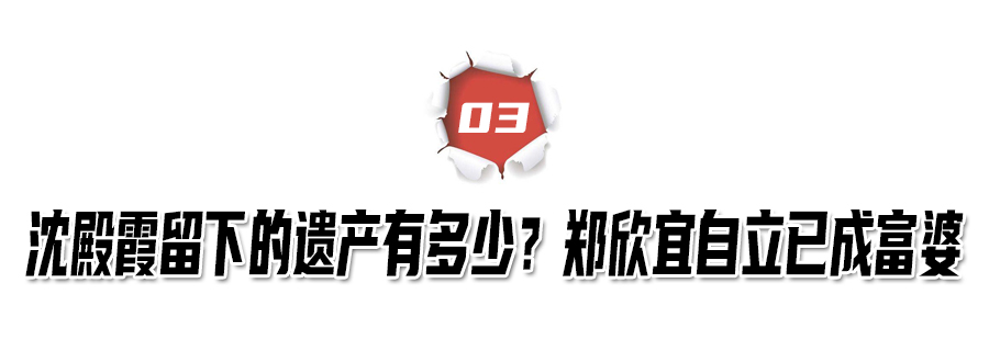 沈殿霞去世13年，在葬礼上替负心汉郑少秋说话的郑欣宜，如今咋样