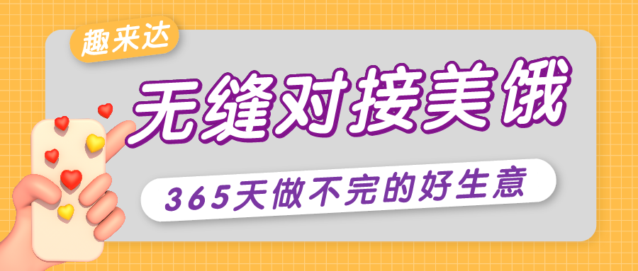 美团悄悄调整抽佣规则！自配送商家有福了